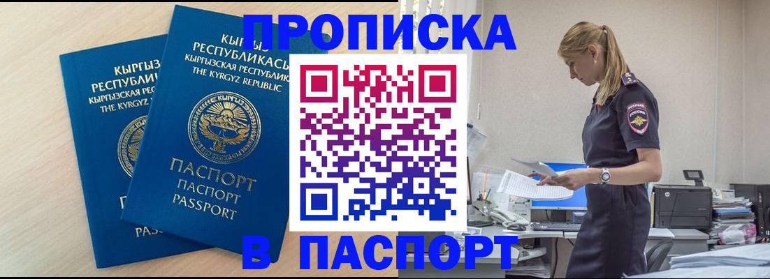 прописка для кредита в Юрге