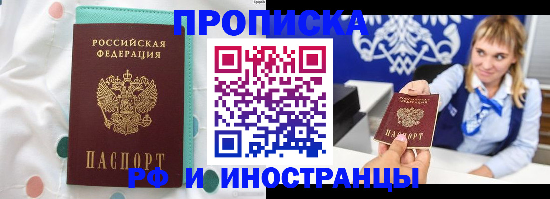 прописка регистрация в Юрге