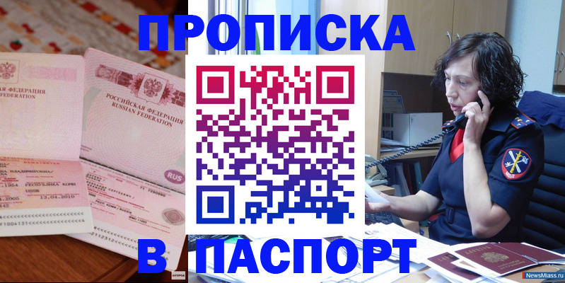 прописка для школы в Юрге