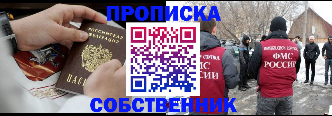 временная регистрация недорого в Юрге