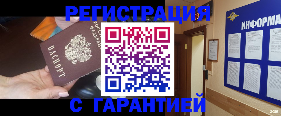 временная регистрация для школы в Юрге