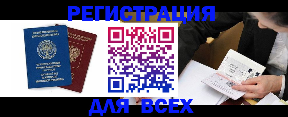 прописка для школы в Юрге