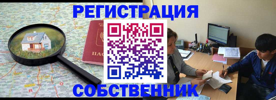 временная регистрация для всех в Юрге