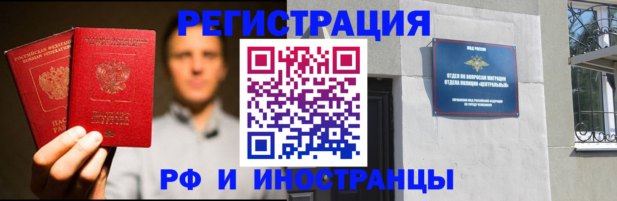 прописка иностранных граждан в Юрге